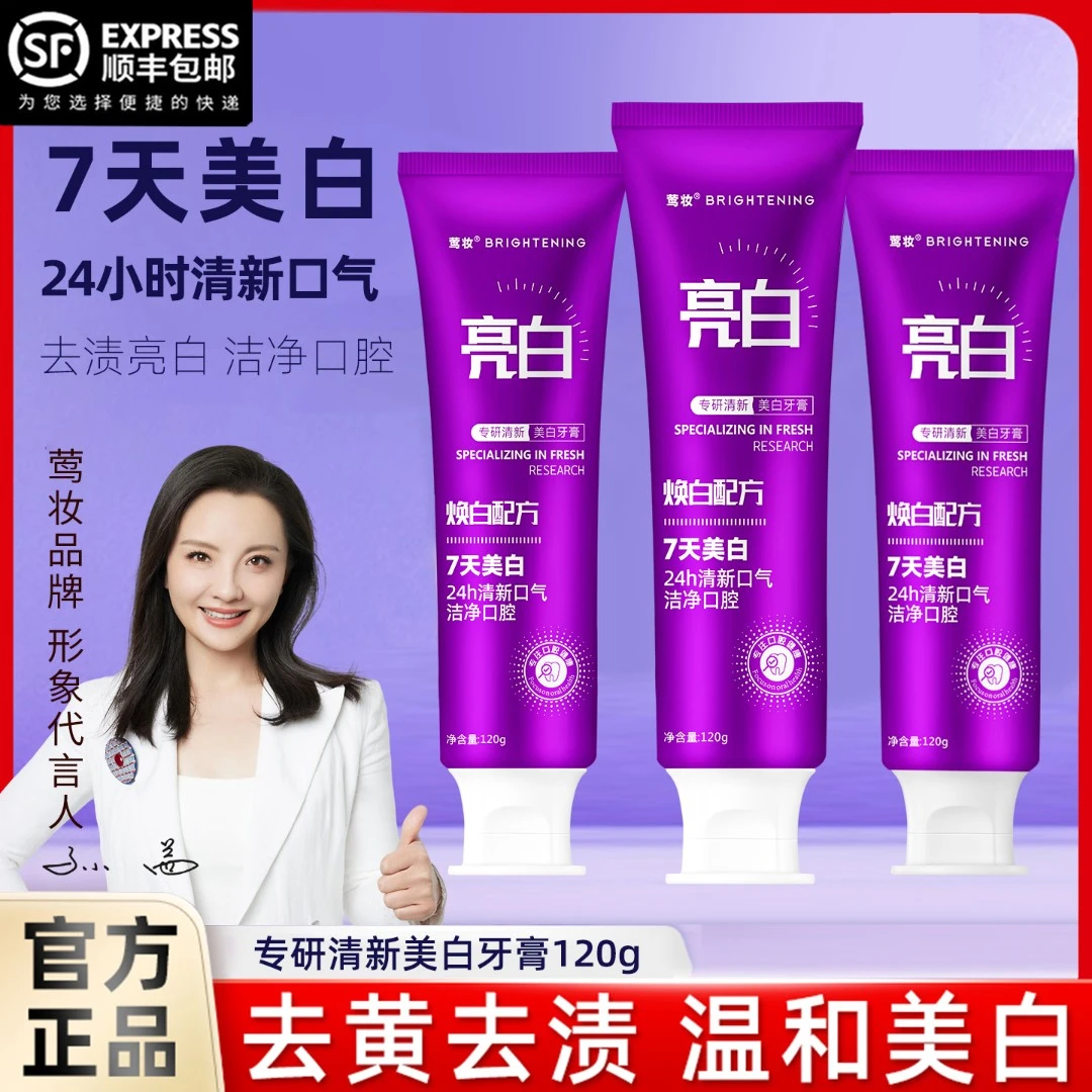 【顺丰包邮】莺妆专研清新美白牙膏去黄去渍护龈预防色渍焕白健齿
