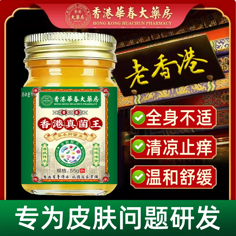 【真菌王】手脚起小水止痒膏草本萃取皮肤脱皮开裂抑菌外用涂抹膏