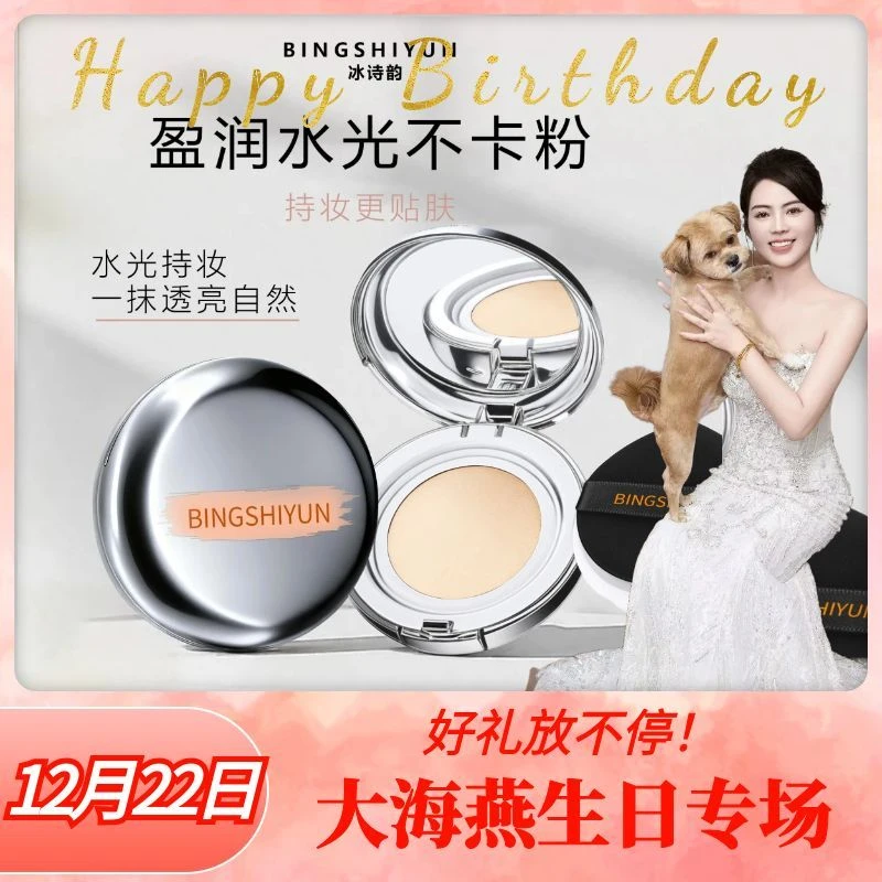 【海燕专属】冰诗韵盈润水光持妆气垫粉霜