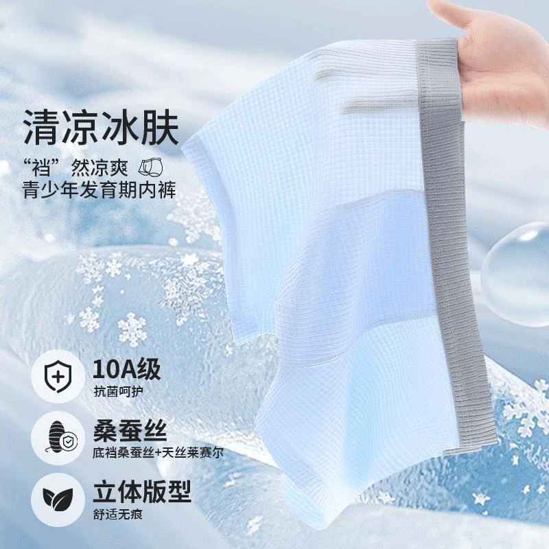 香舍依人【高档次】桑蚕丝莱赛尔青少年内裤冰丝透气夏季青少年短裤