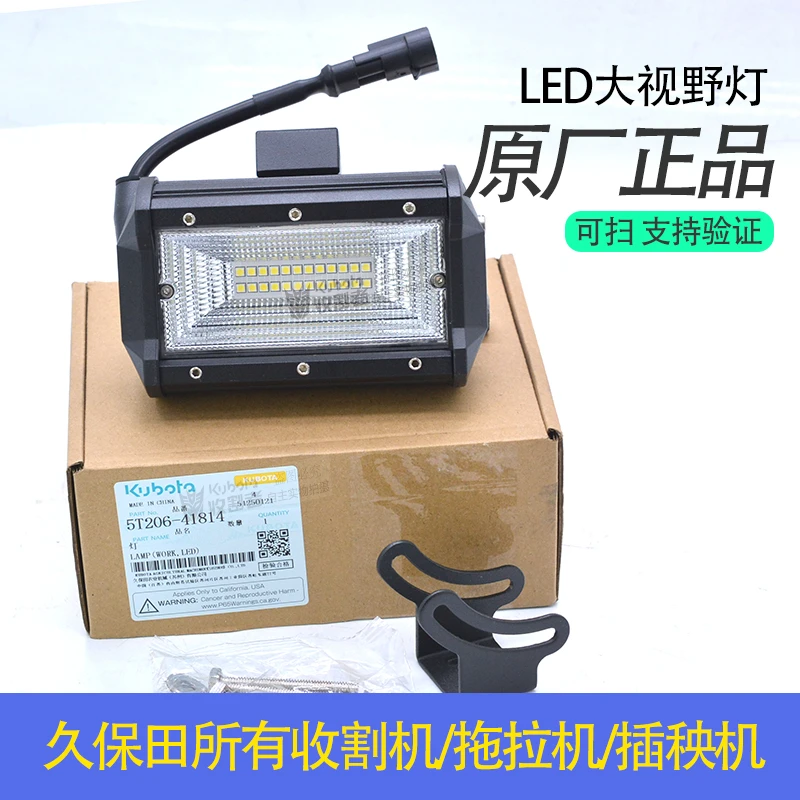 久保田收割机118 108 100配件原厂大灯拖拉机照明灯插秧机LED灯
