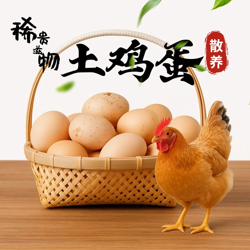 农家土鸡蛋 散养鲜鸡蛋新鲜正宗谷物喂养50g
