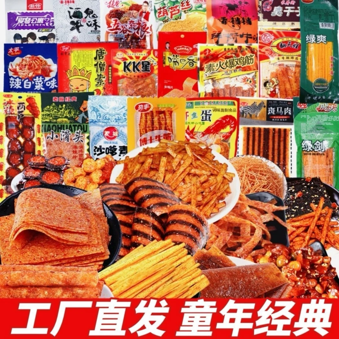 【爆款辣条大礼包】辣条网红爆款混合装独立小包8090后小时候的味道