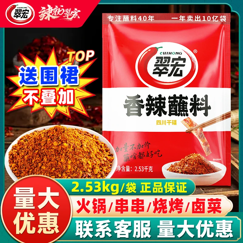 翠宏辣椒面商用2.53kg大包装四川翠宏香辣碟蘸料烧烤火锅炸串撒料