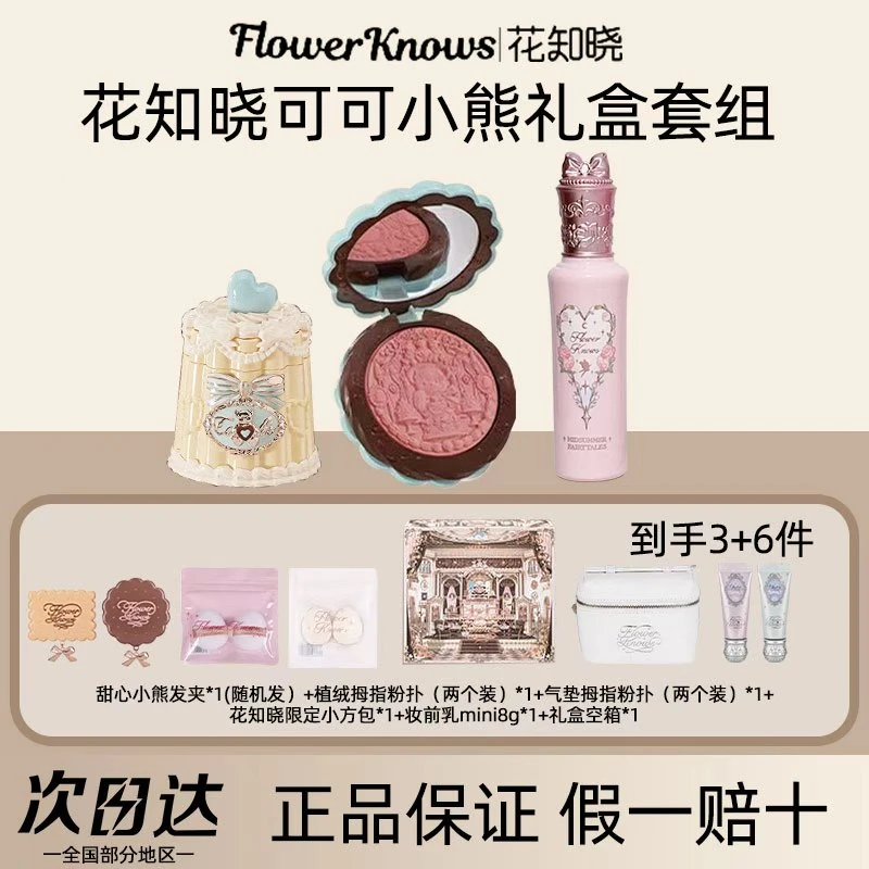 【新品上新】花知晓甜心小熊可可小熊礼盒彩妆唇釉腮红眼影遮瑕套盒