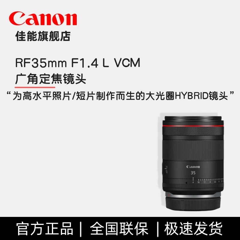 Canon/佳能【年终促销】RF 35 F1.4L VCM 新人像大光圈微单镜头