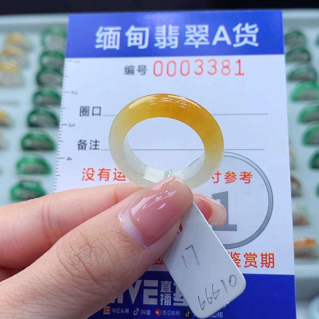 未镶嵌戒指翡翠17号