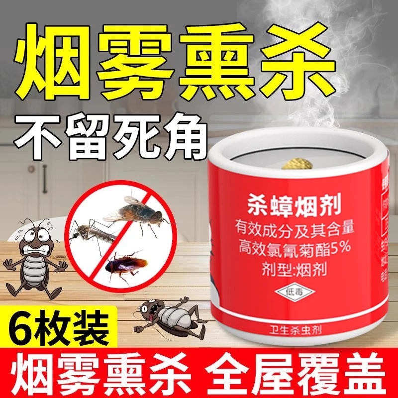 蟑螂药家用杀虫烟剂强力熏杀室内厨房管道杀蟑螂灭虫小飞虫杀虫剂