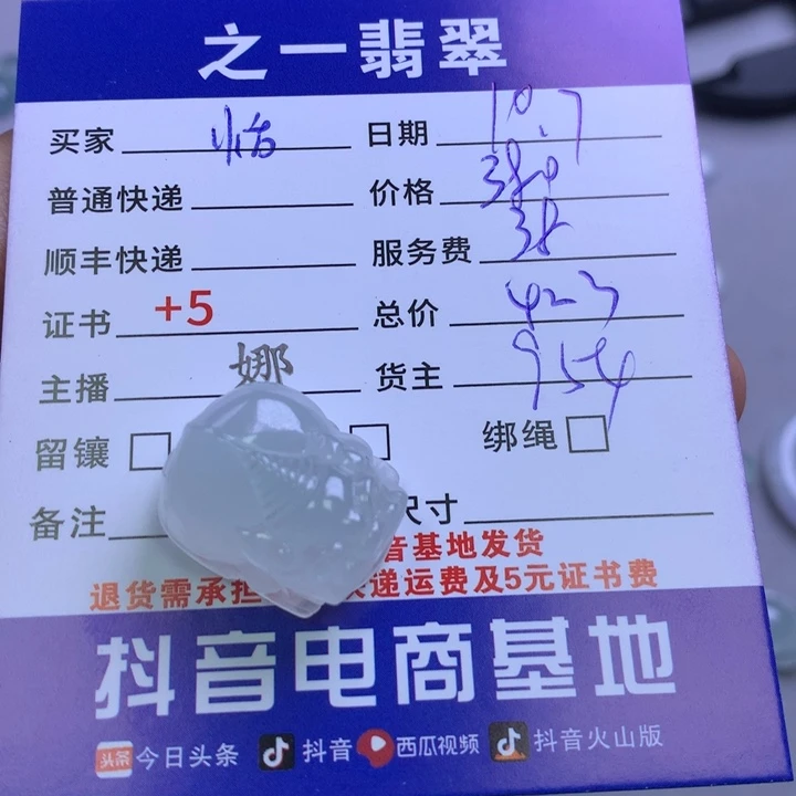 未镶嵌挂件翡翠恬*