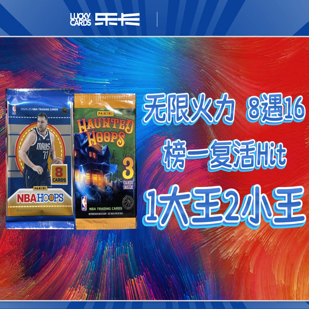 精美球星卡代搓赠送hoops卡密 未成年禁止下单