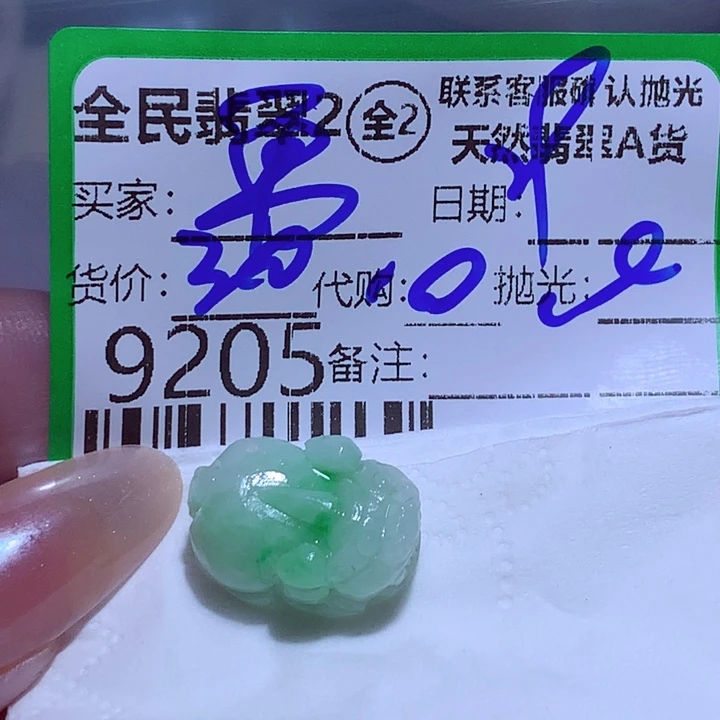 勇***前定制翡翠未镶嵌ujk