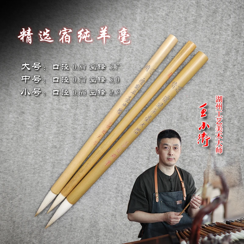 王小卫【精选宿纯羊毫大中小】大号出锋3.7口径0.81 中号出锋3.0口