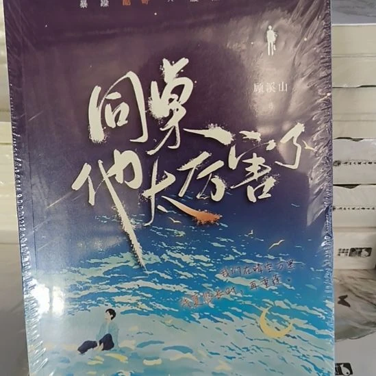 同桌他太厉害了，默认微瑕正版图书。