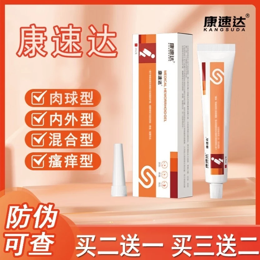 【官方正品】康速达凝I胶内外型混合型肉球型瘙l痒型通用乳膏康速达