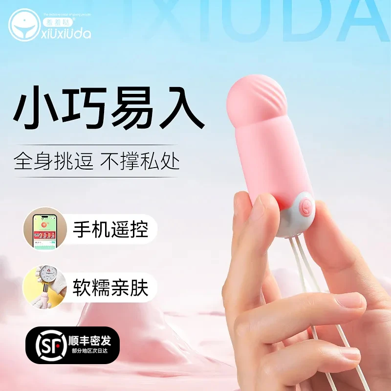 羞羞哒震震蛋无线遥控跳蛋app外出穿戴跳跃蛋女性穿戴插入式震蛋