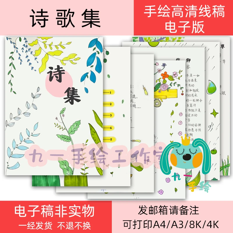 诗歌集现代散文诗集作文封面绘画绘本线稿打印黑白涂色美术模板