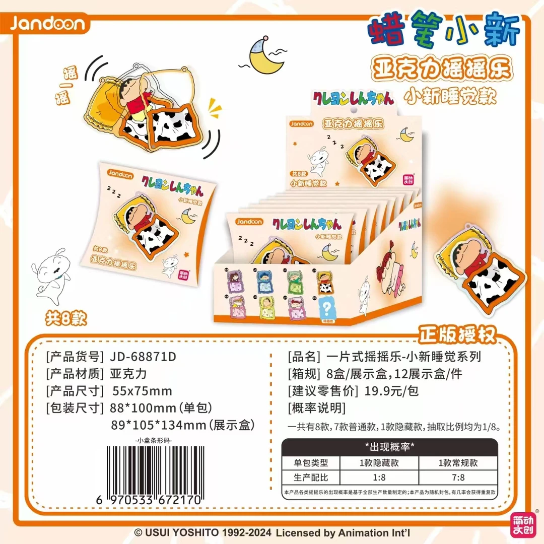 简动文创【亚克力摇摇乐3代】简动文创正版亚克力摇摇乐蜡笔小新