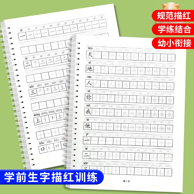 幼小衔接学前300字一年级笔画笔顺生字书写描红本每日一练