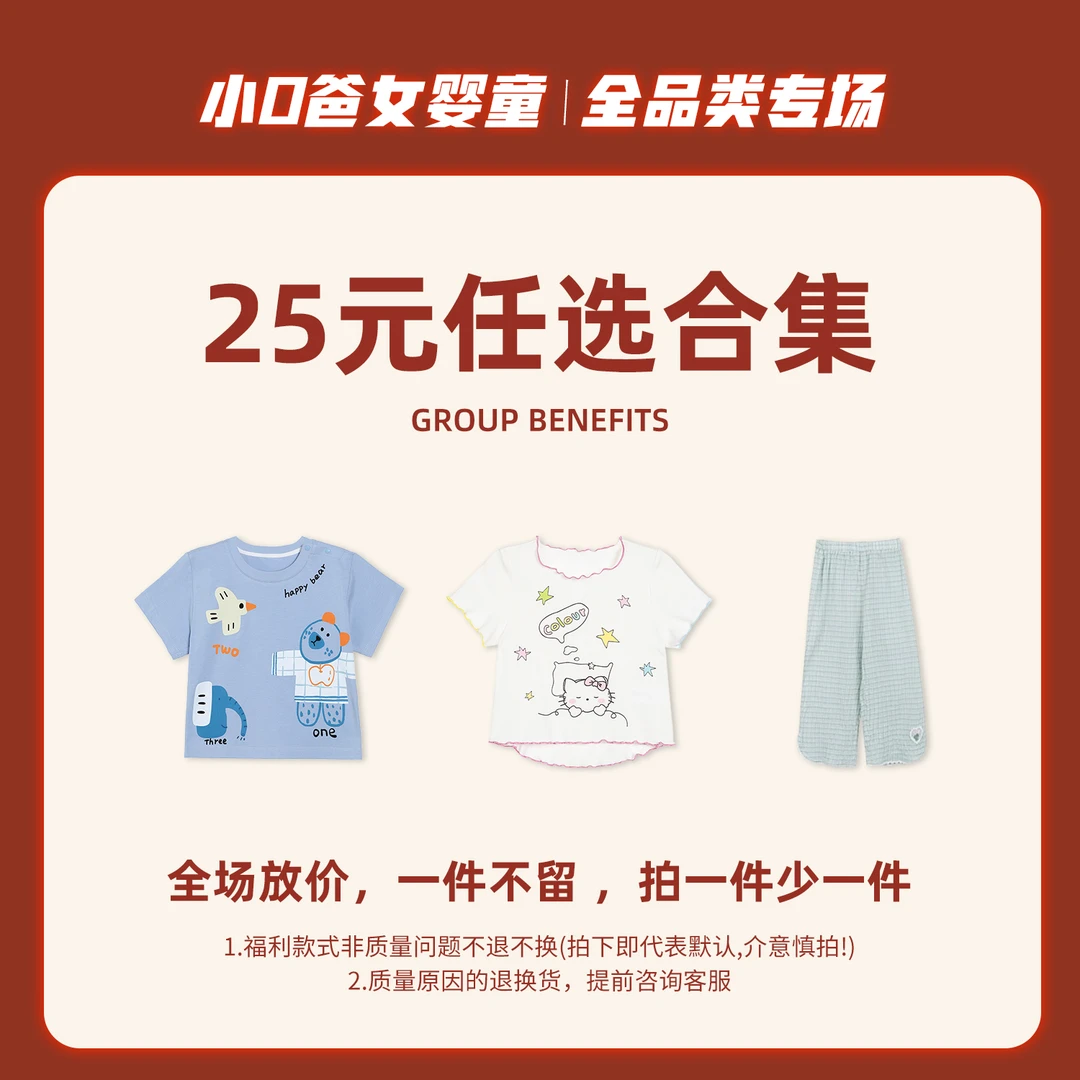 小o爸女婴童 【7.7号宠粉福利合集】全品类任选合集，151-225