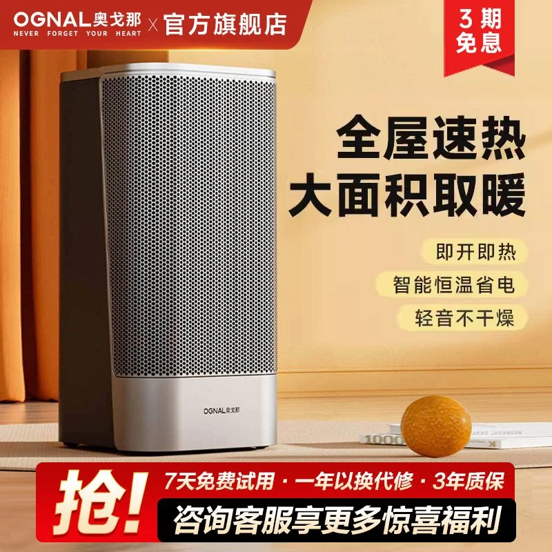OGNAL奥戈那智能暖风机家用卧室大面积速热取暖器客厅节能电暖气