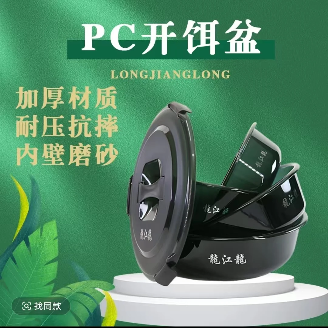 龍江龍加厚PC深底大号饵料盆抗摔耐压韧性好加盖和饵盆开散泡鲢鳙