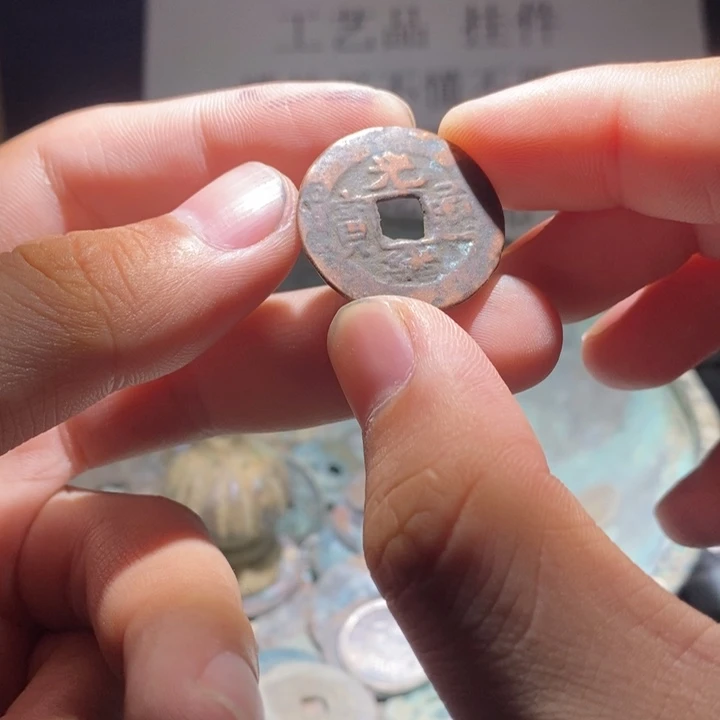 铜铁合金类古钱币工艺品挂件