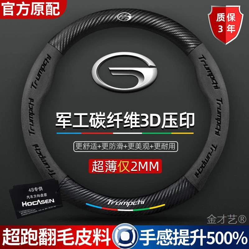 适用广汽传祺方向盘套M8/M6PRO/GS4/GS3/GS8/GS5/GS4PLUS影豹把套