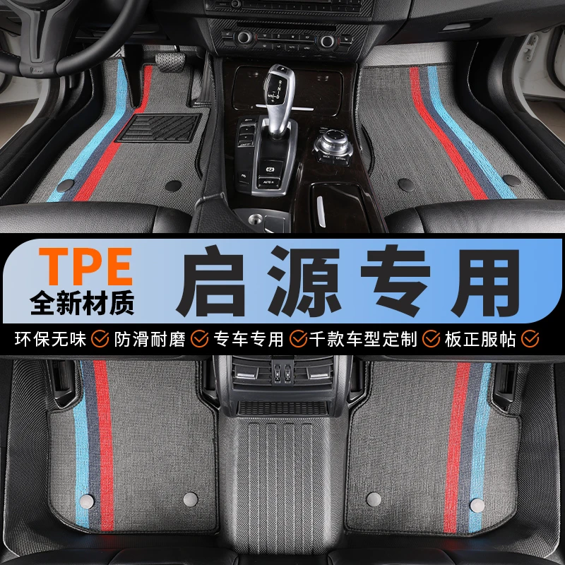tpe长安启源汽车脚垫A05A06A07Q05E07全包围Q07专车专用