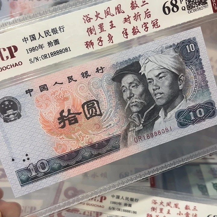 纸数三倒置王对折号狮子身18888081