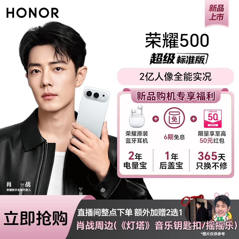 【国家补贴】honor/荣耀500 新品手机 5G智能 2亿超清像素 肖战同款