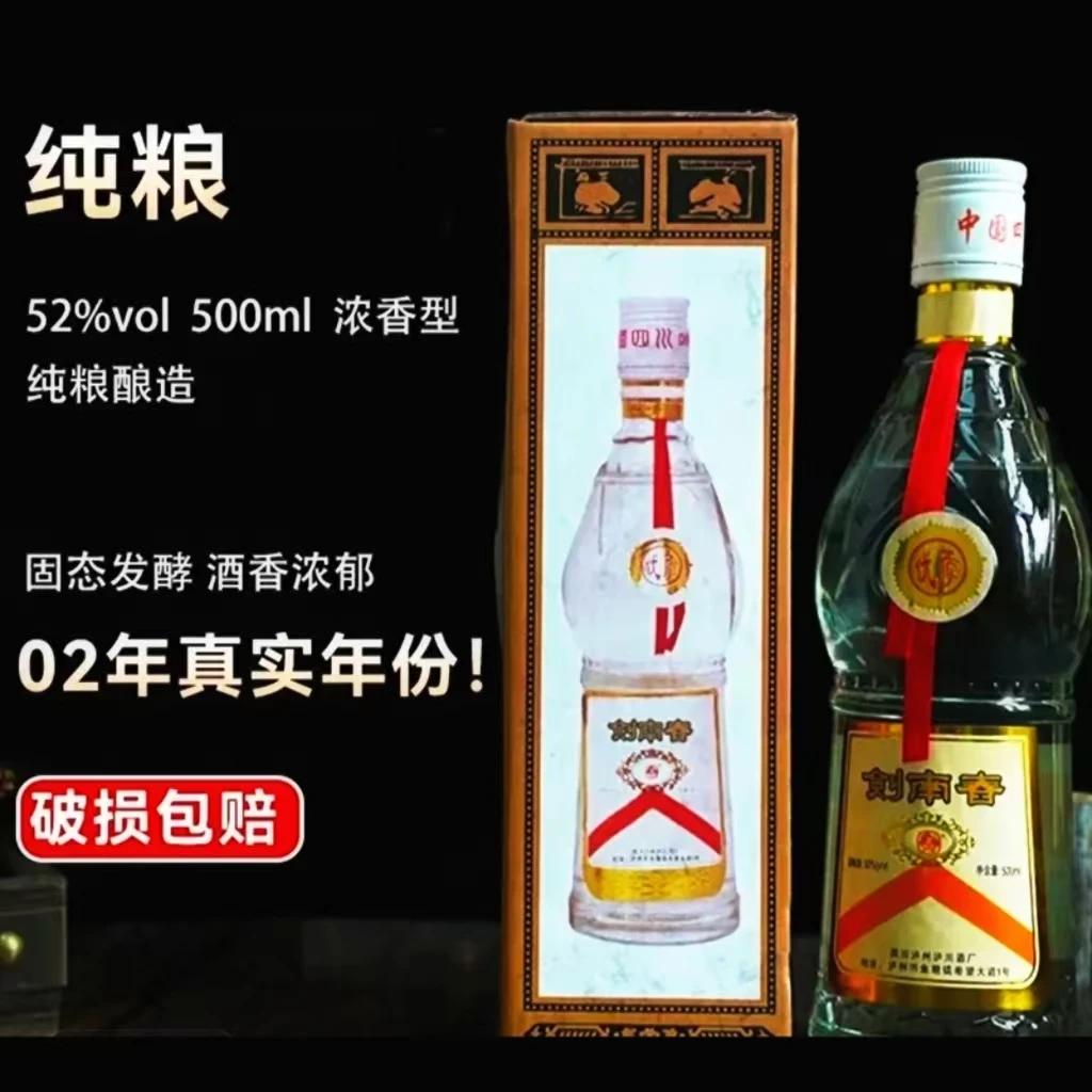 酒【02-04随机莲花剣】浓香型52度纯粮固态酿造优级白酒52度52度500