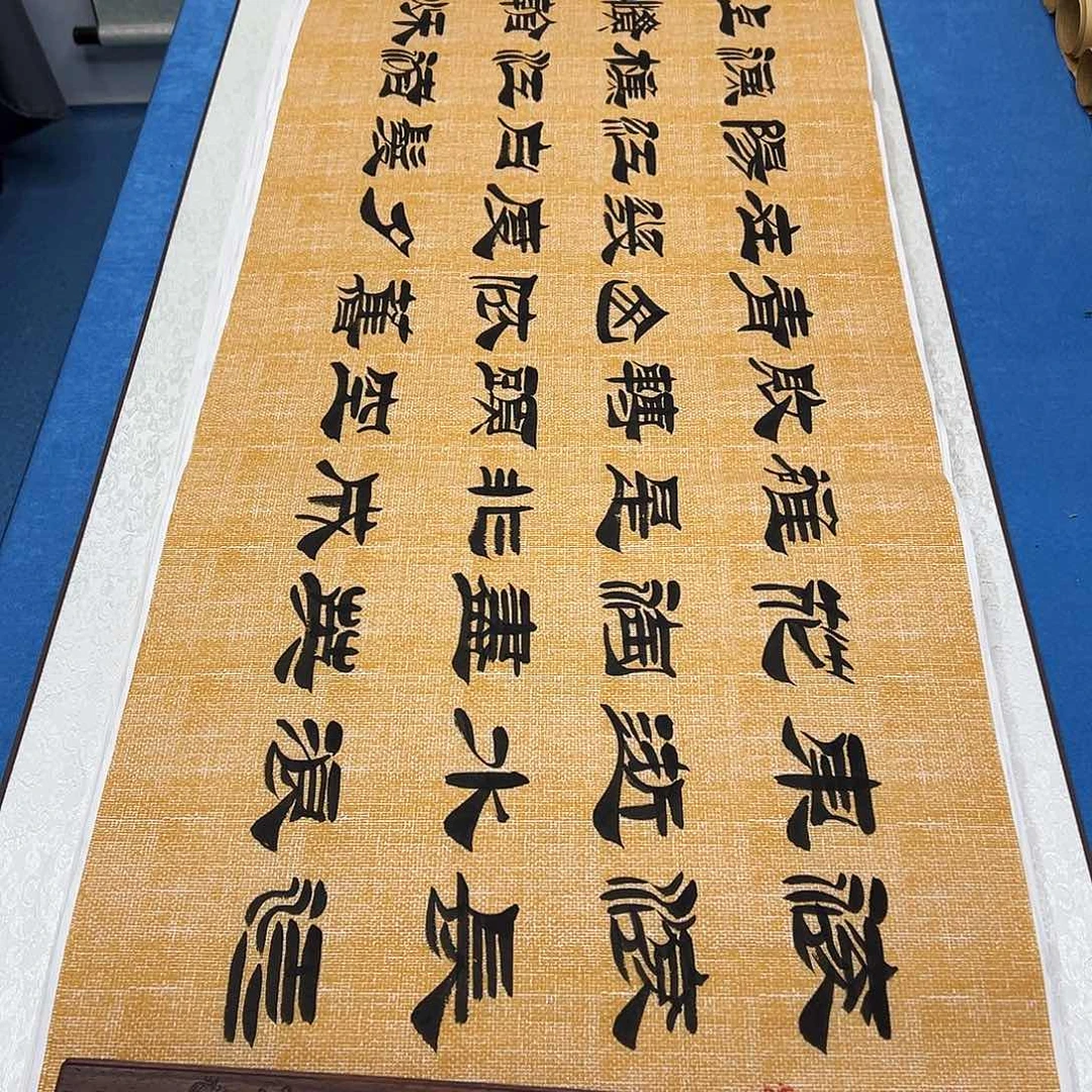 书法放漏 /纯手写 180✖️48刘生财老师