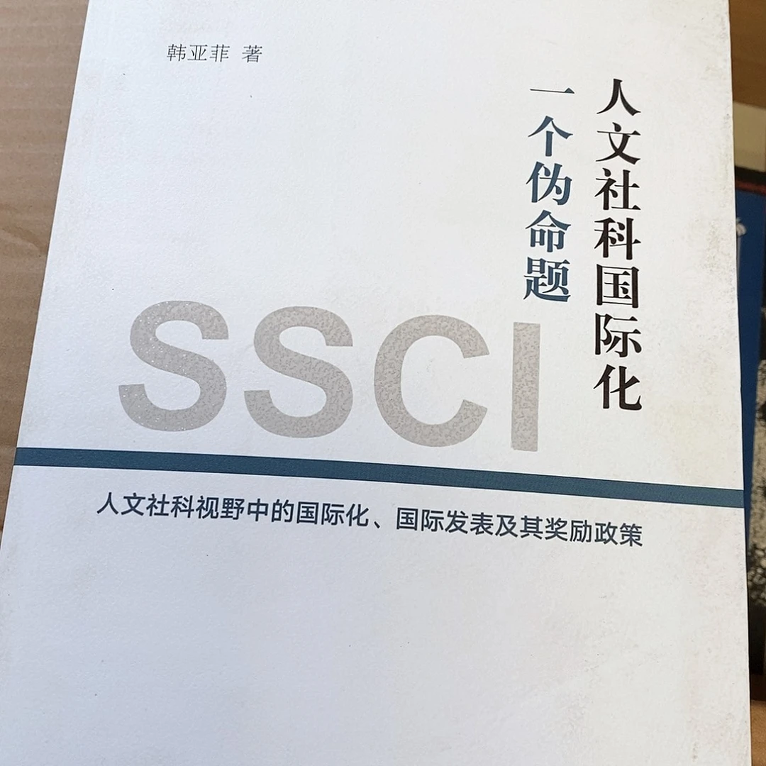 人文社科什么……