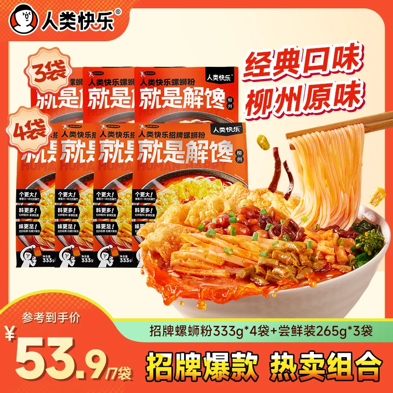 【到手7袋】人类快乐招牌螺蛳粉柳州正宗速食米粉米线组合装解馋