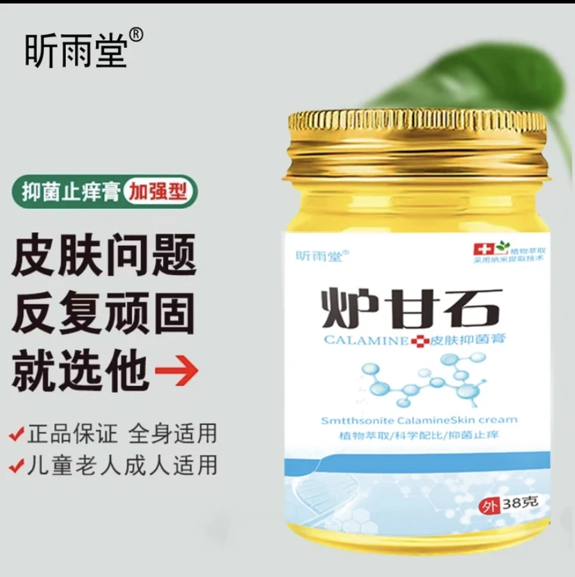 炉甘石抑菌乳膏成人儿童痱子蚊虫叮咬外用舒缓膏全身瘙痒皮肤外用