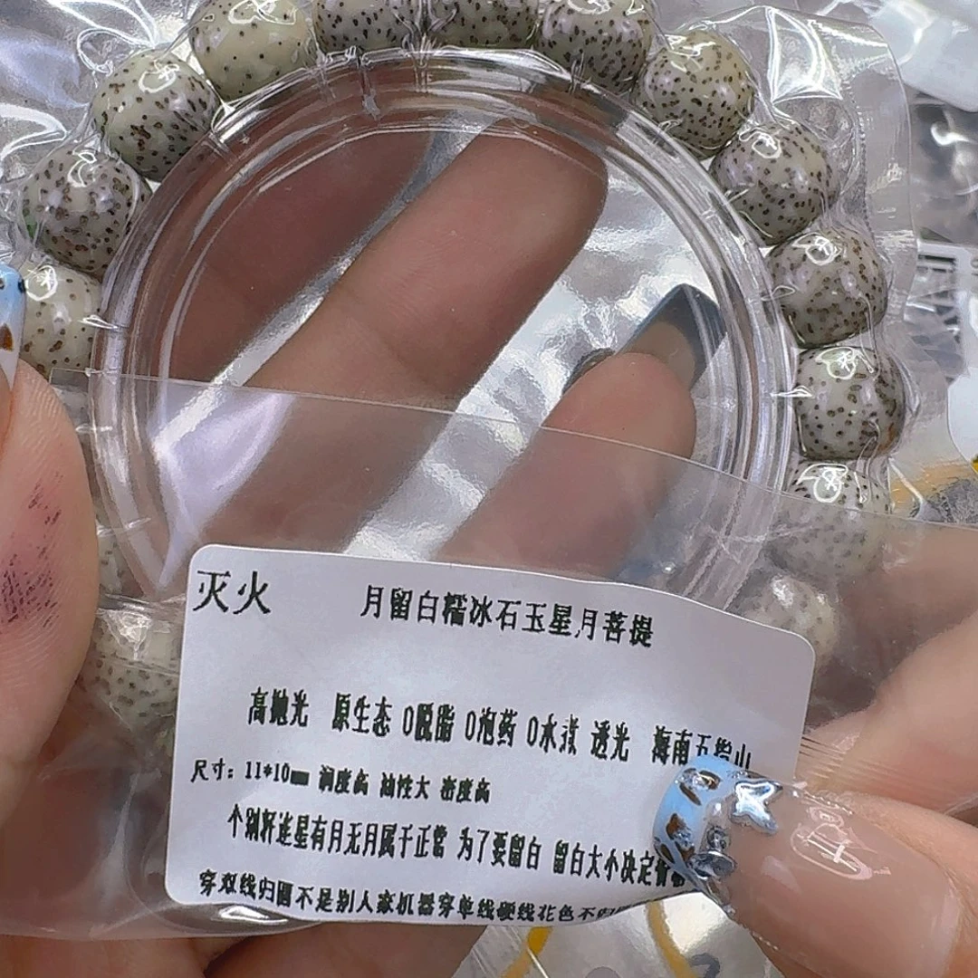 手串星月菩提197灭火月留白星月菩提11桶单圈
