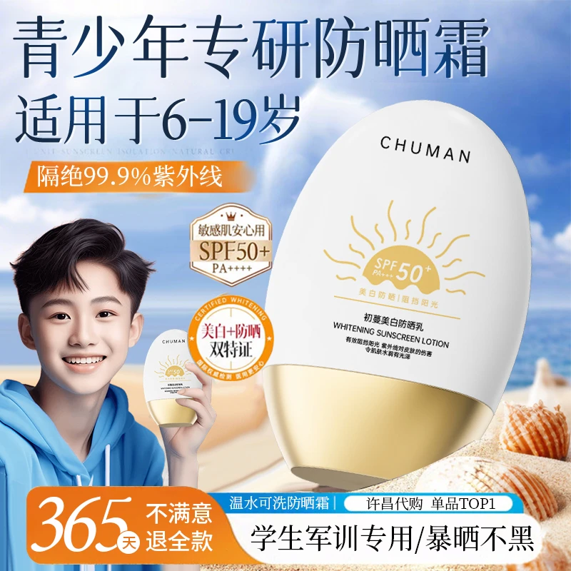央选妈推荐军训专用学生青少年防晒霜100%正品防紫外线50倍防水汗