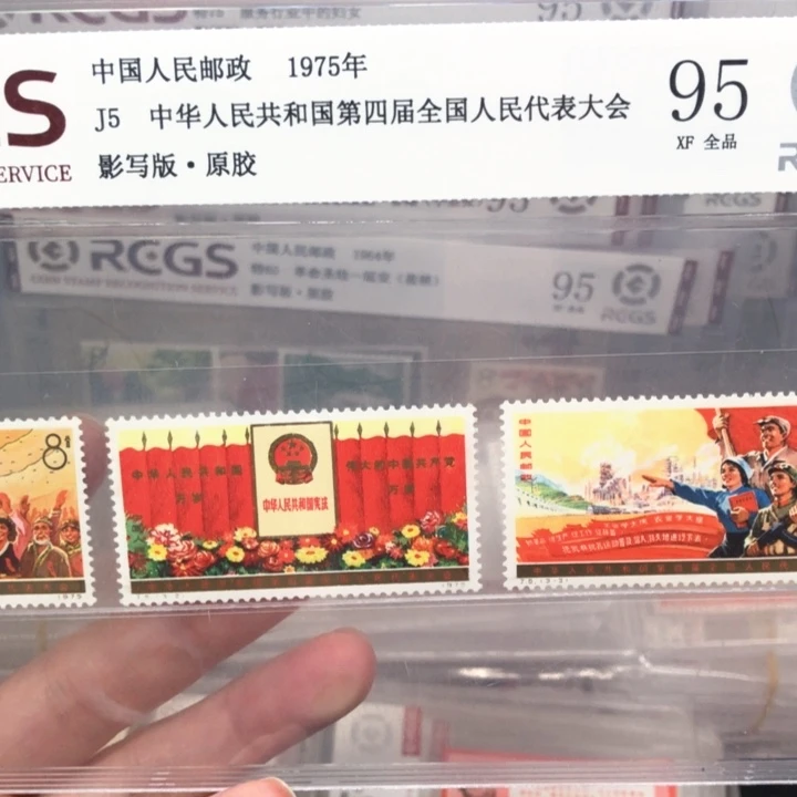J5第四届人民代表大会邮票原胶全品95
