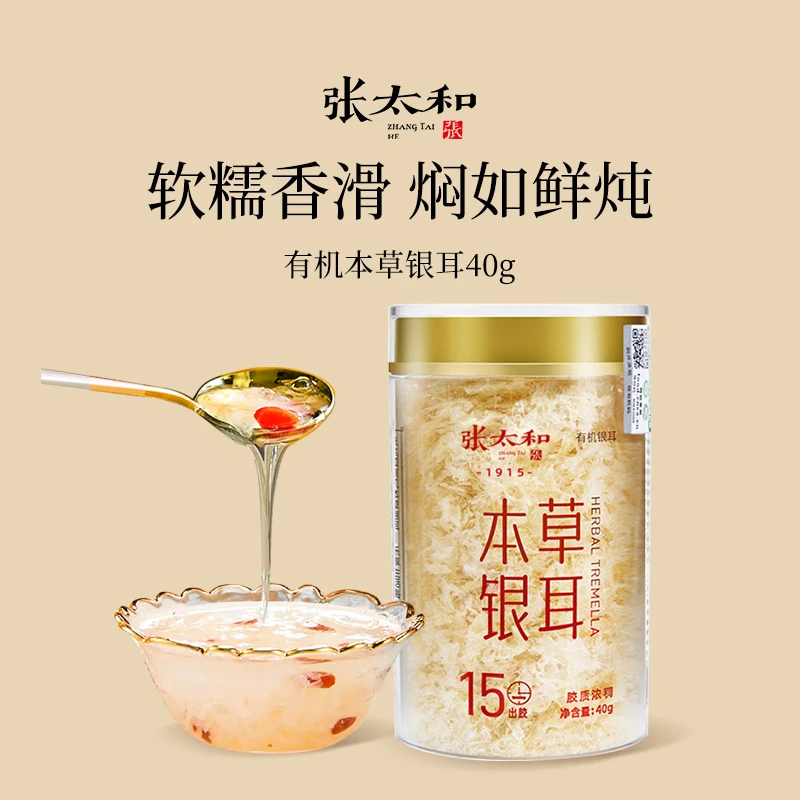 张太和 有机本草银耳40g
