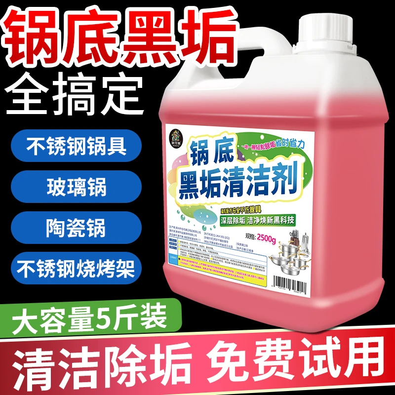 锅底黑垢清洁剂清洗去污除垢强力污垢刷焦铁锅擦厨房泡沫油污清洁