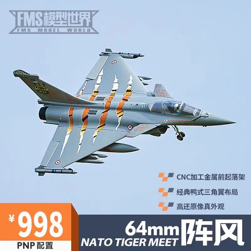 FMS航模 64mm涵道 阵风 像真攻击机固定翼航模RC电动遥控飞机模型