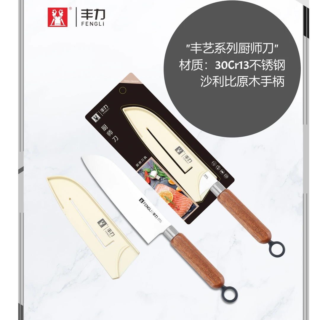 丰力厨师刀家用不锈钢刀具切片切菜刀水果刀厨师女士专用小菜刀