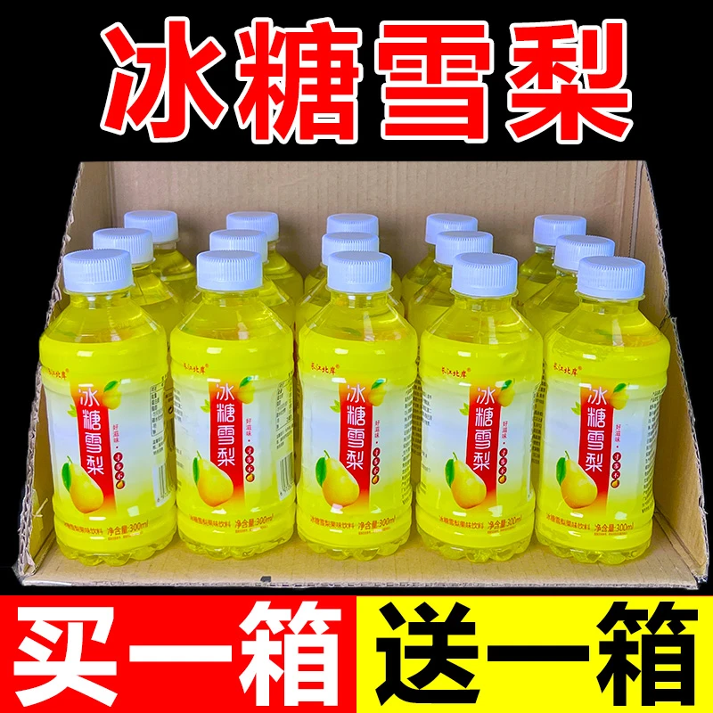 【买一送一】冰糖雪梨300ml*12瓶天热痰多梨汁饮料整箱特价批发