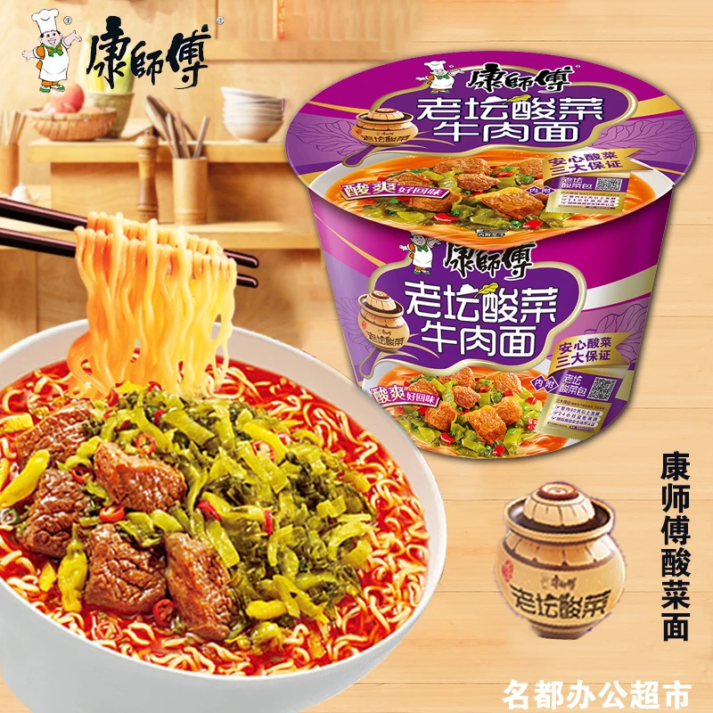康师傅老坛酸菜牛肉面桶装泡面方便面牛肉面桶装泡面桶装面
