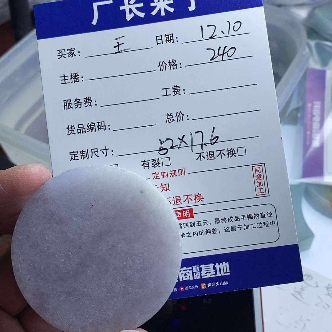 王***坤定制翡翠未镶嵌翡翠