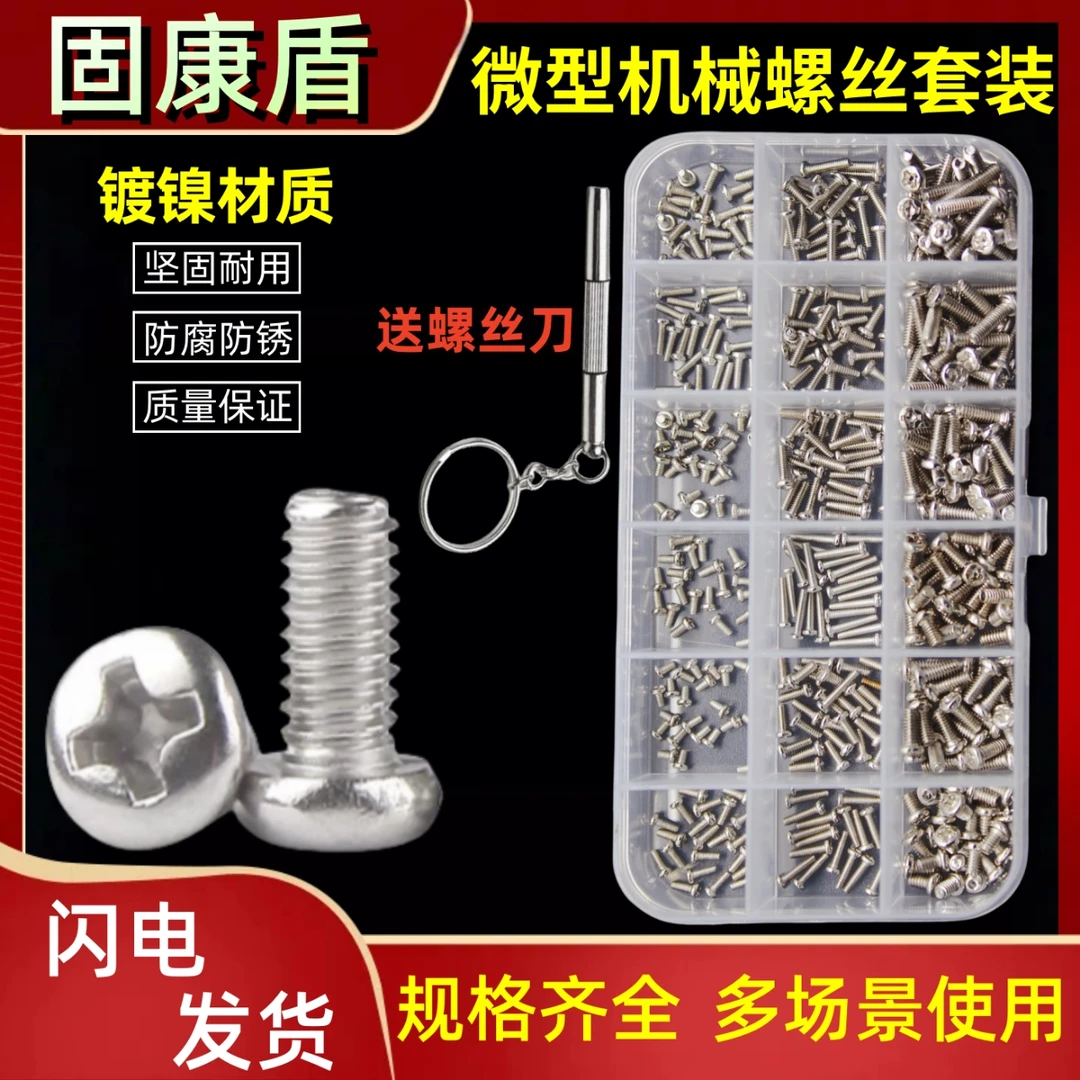 固康盾微型机械螺丝盒装小螺丝维修配件眼镜框架汽车钥匙螺丝手表