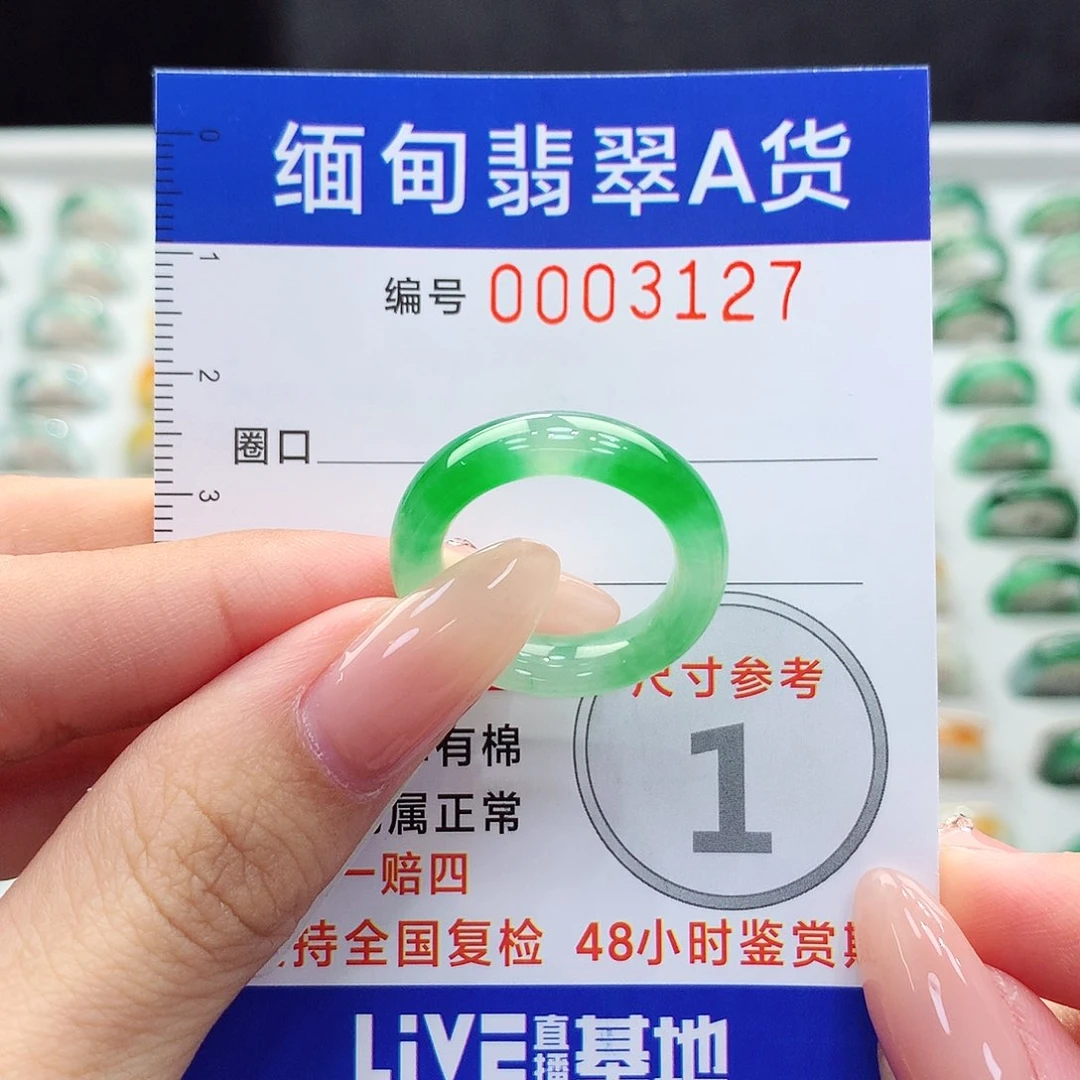 未镶嵌戒指翡翠14号