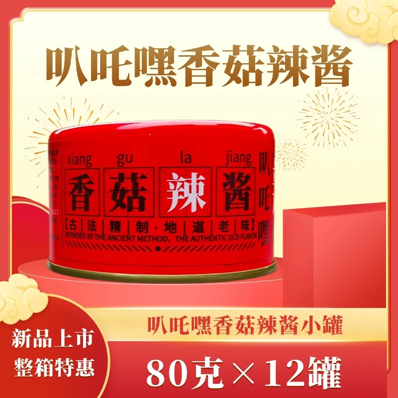 叭吒嘿香菇辣酱80克×12罐整箱12小罐方便包装新品上市