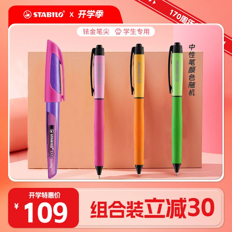 【开学季】思笔乐成长乐正姿钢笔中性笔速干顺滑大容量练字刷题Z
