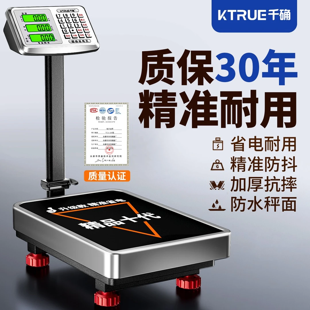 千确新款高精度电子秤做生意摆摊台秤精准称重300公斤称家用磅g秤